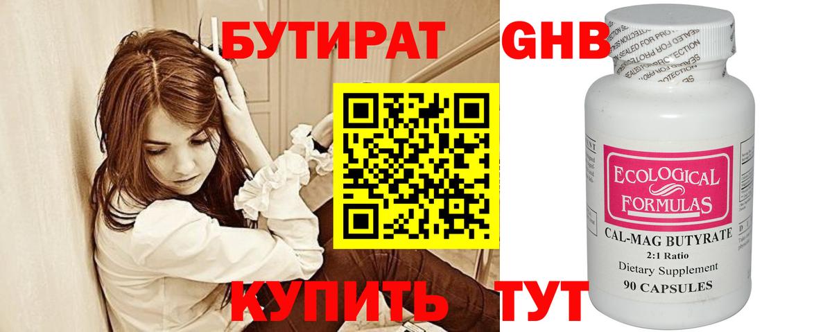 БУТИРАТ BDO 33% Чайковский