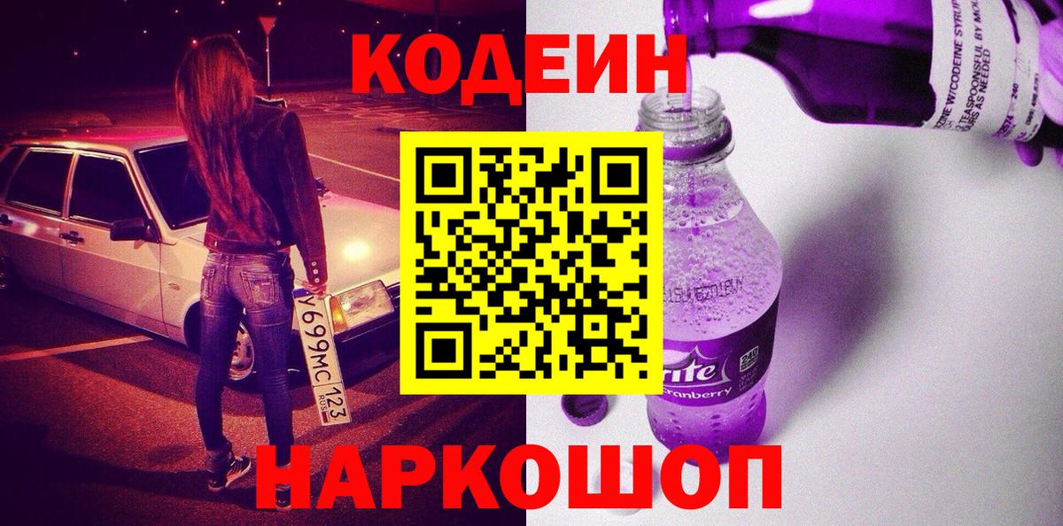 Чайковский  Кодеин напиток Lean (лин)  Кодеин напиток Lean (лин)  Вход с VPN 