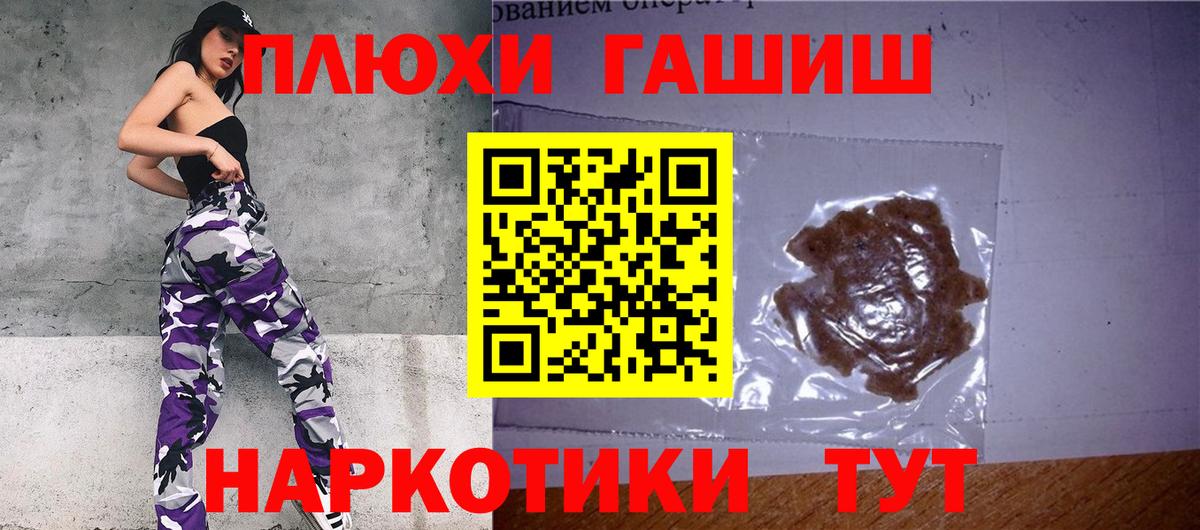 ГАШ VHQ  Вход с VPN  Чайковский  ГАШИШ  Гашиш hashish 