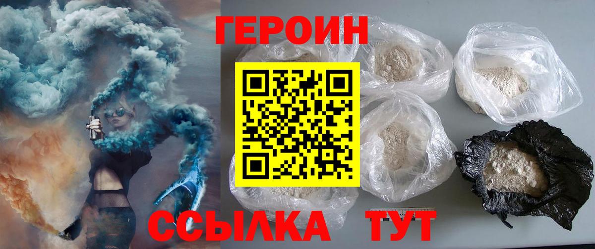 ГЕРОИН  ГЕРОИН хмурый  Вход с VPN  Чайковский 