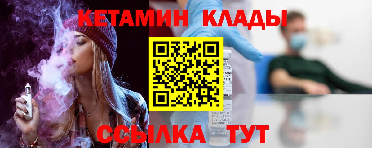 Кетамин ketamine  Вход с VPN  Чайковский 