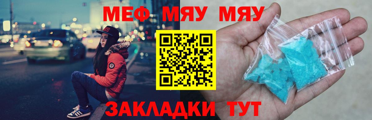 МЕФ VHQ  Вход с VPN  купить  цена  МЯУ-МЯУ 4 MMC  Чайковский 