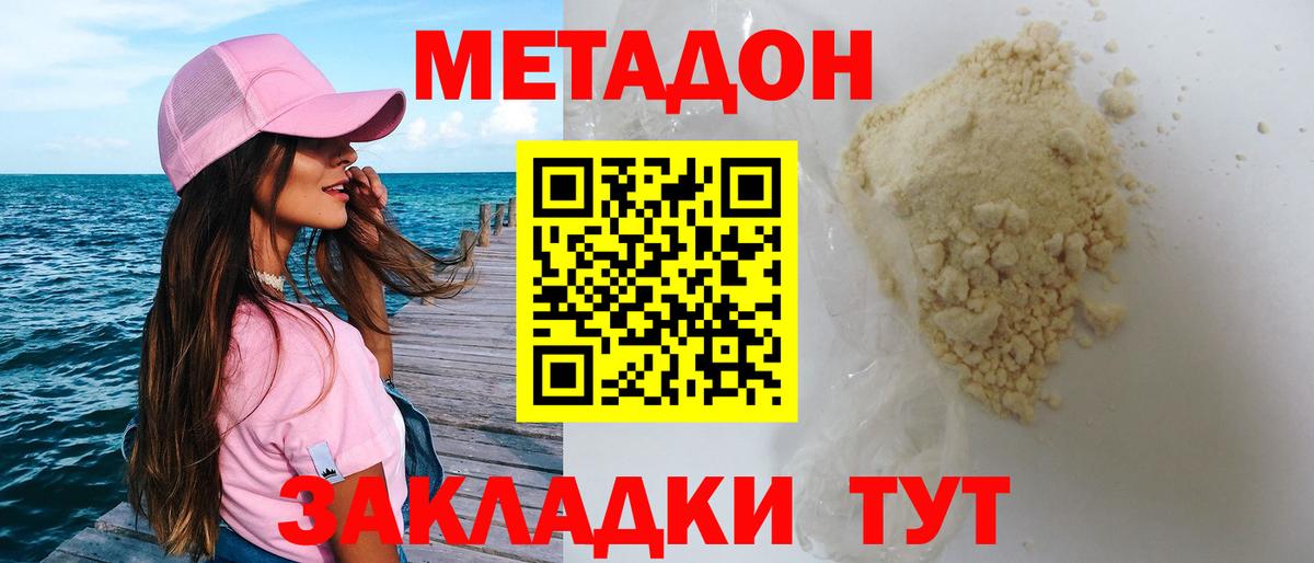 Метадон VHQ  Вход с VPN  Чайковский 